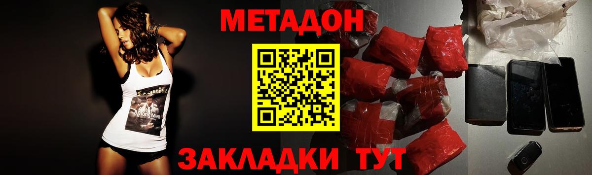 Гагарин  МЕТАДОН кристалл  Вход с VPN 